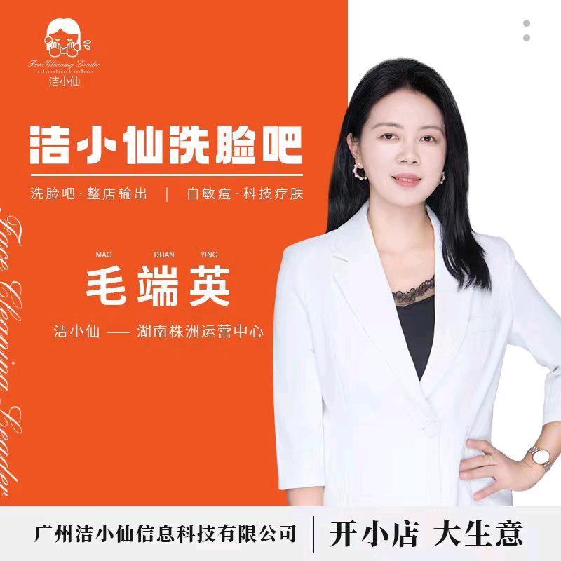 洁小仙洗脸吧(晨光小区店)