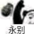 李泽言的🐶
