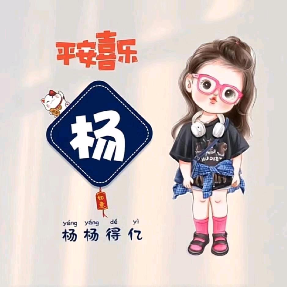 平安.喜乐。