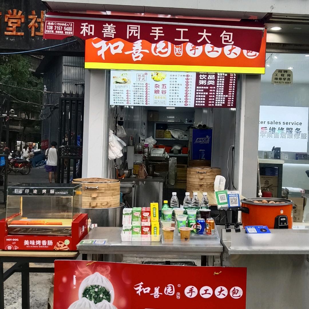 ((大智路地铁站A出口))早餐店