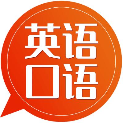 趣味美剧英语口语