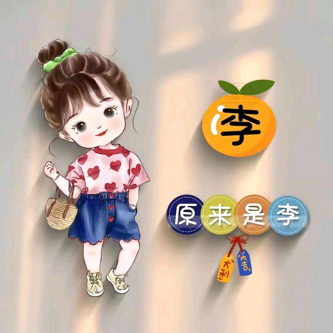 ❤꧁꫞李꫞꧂❤