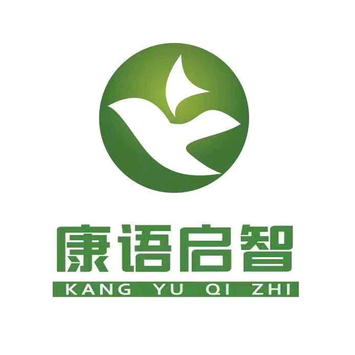 康语启智服务中心