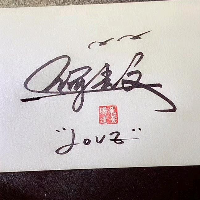 五哥……黄柏专业，