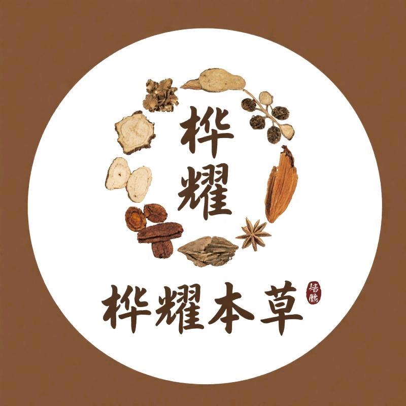 桦耀本草滋补堂正源仓库号