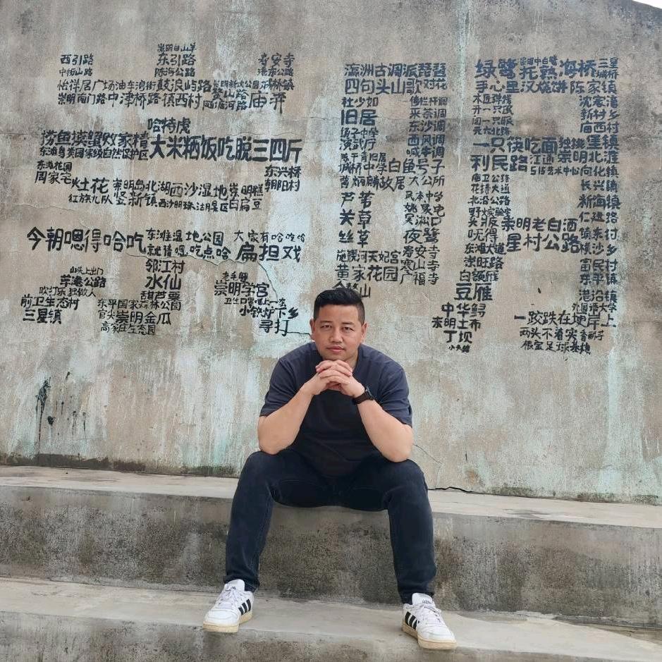 崇明雷哥