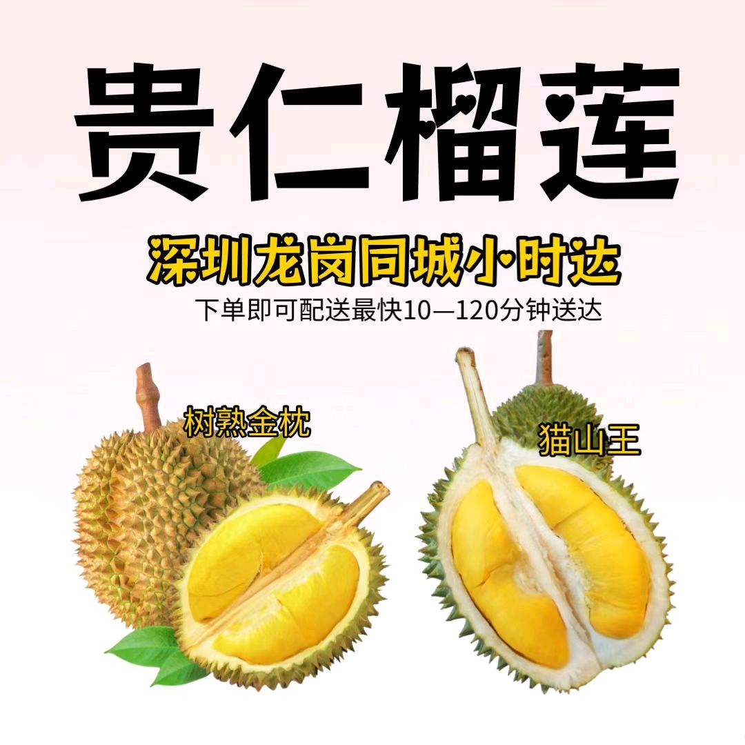 贵仁榴莲(龙岗分店)