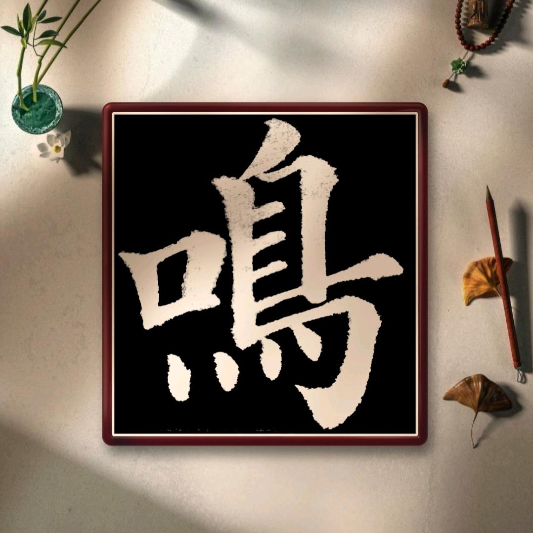 一鸣惊人（泉州）头像