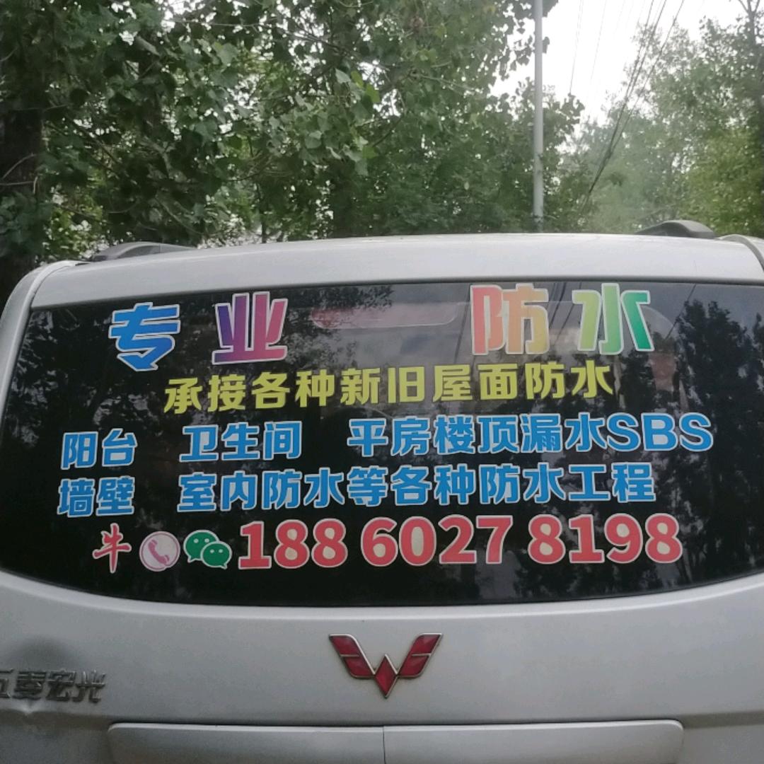 小牛专业防水