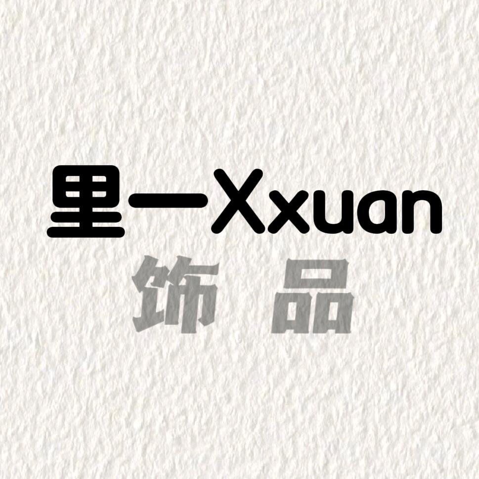 里一轻奢饰品