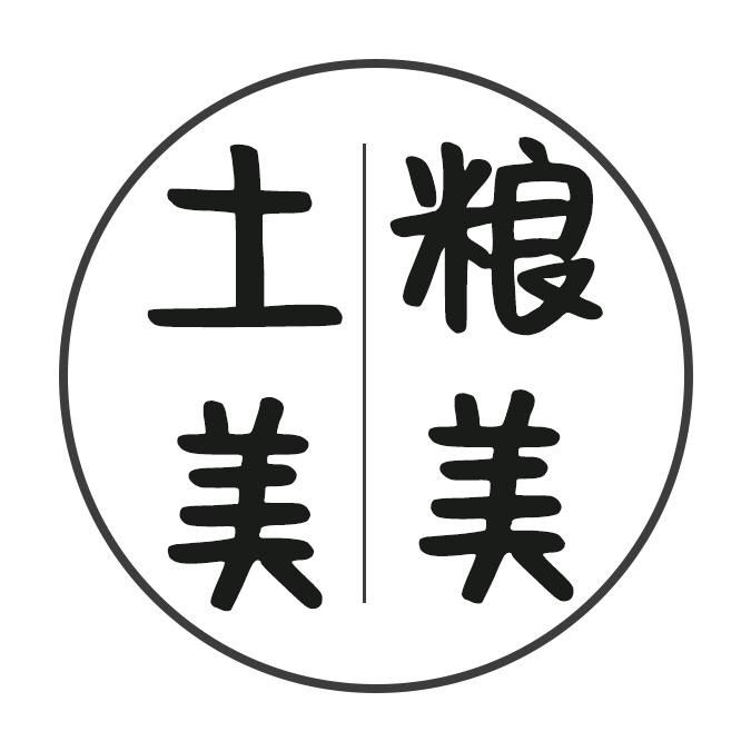 土美粮美