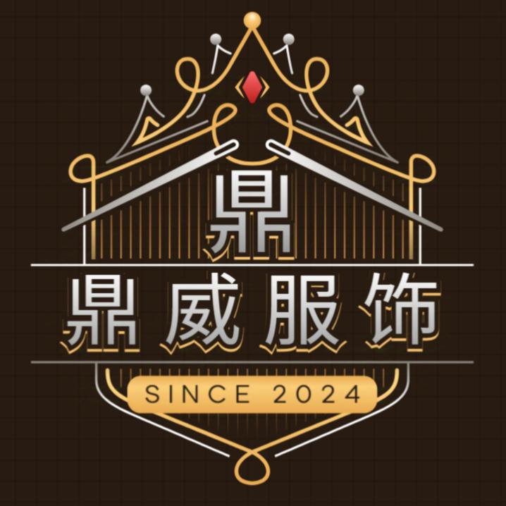 鼎威服饰