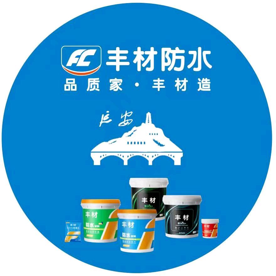 延安日丰•丰材防水小高