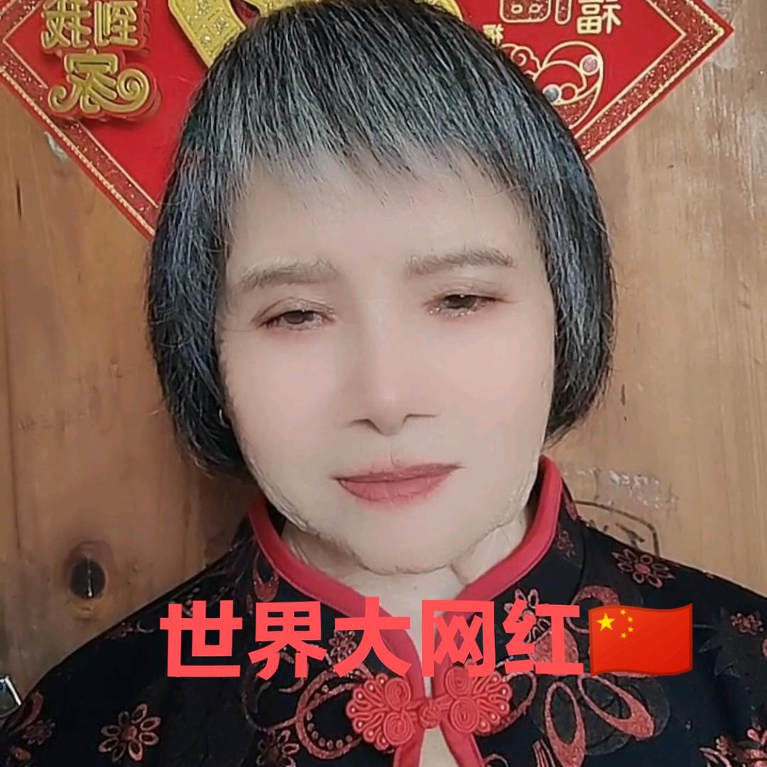 世界大网红🇨🇳
