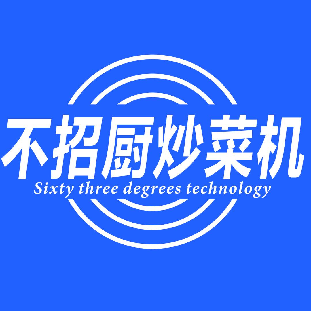 “不招厨”炒菜机创业营
