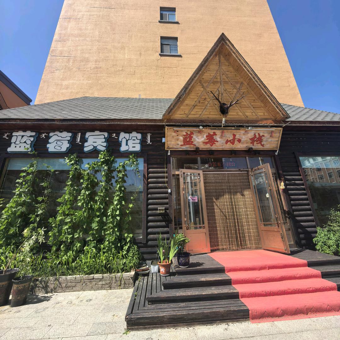 冷极根河《蓝莓小栈》