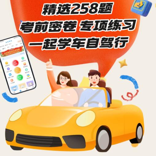学而思—学车易