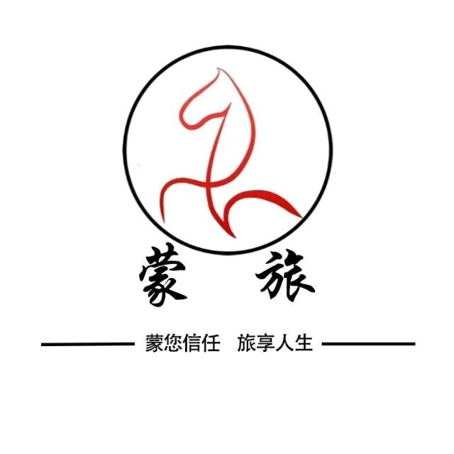 内蒙古蒙旅