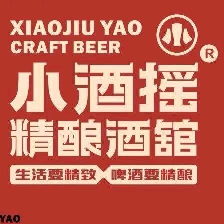 小酒摇精酿酒馆(圣地大厦店)专用号
