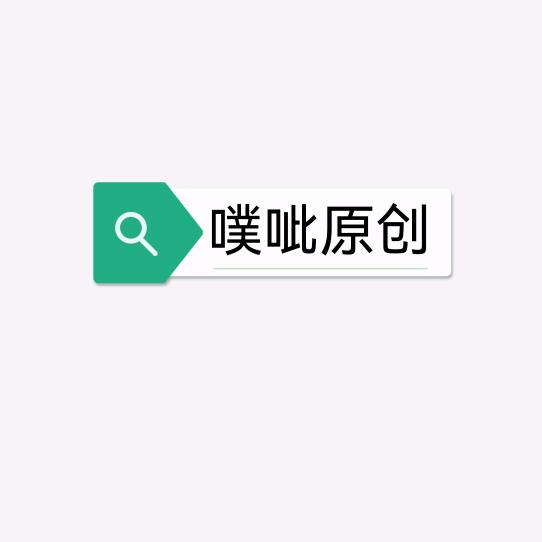 噗呲原创手工布包