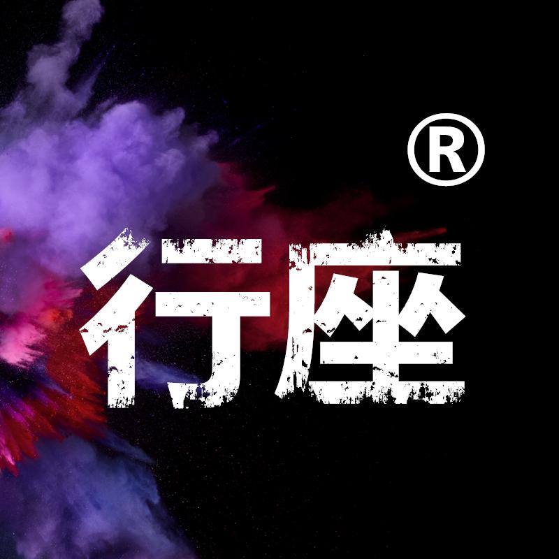 行座生活电器
