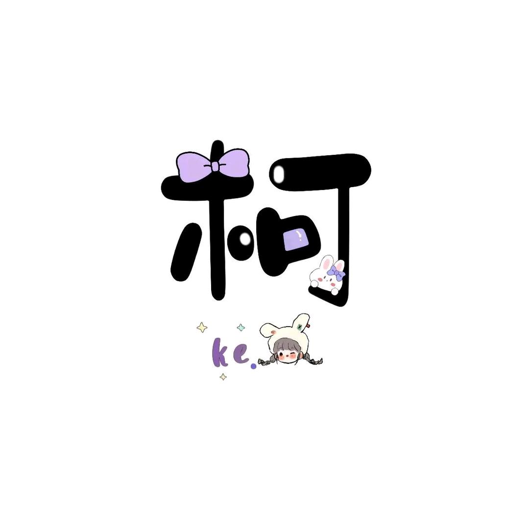 科三