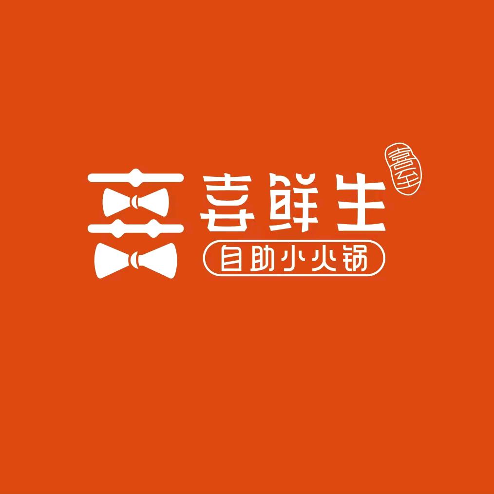 喜鲜生旋转火锅(晋城店)