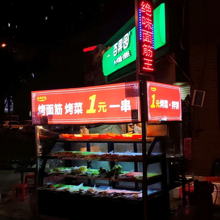凯哥烤菜