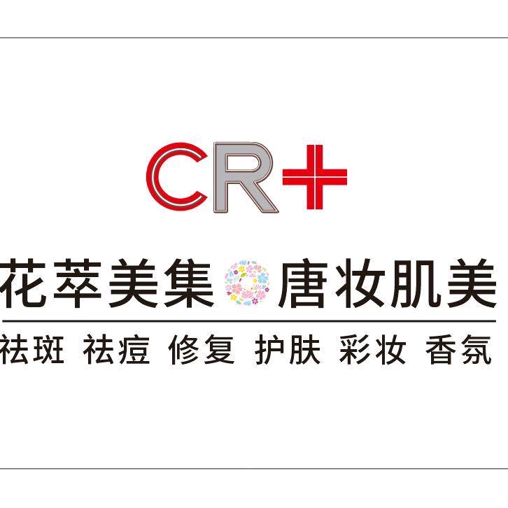 唐妆肌美