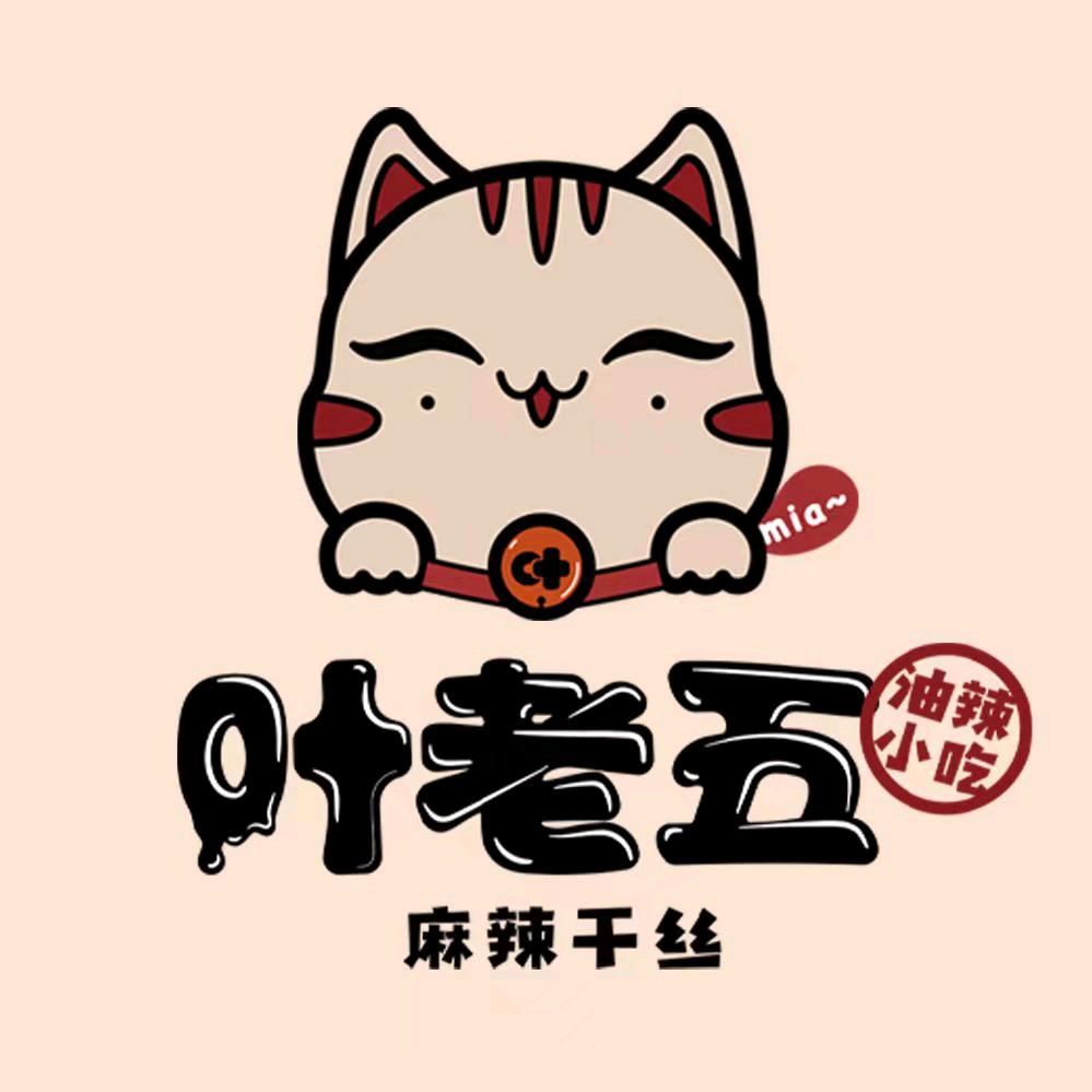 叶老五麻辣干丝（直播号）