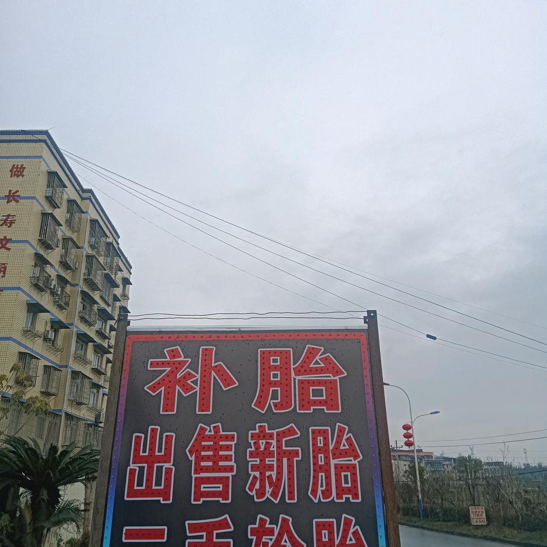 各种型号新胎二手轮胎经营轮胎