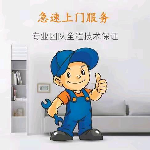 东平速修家政