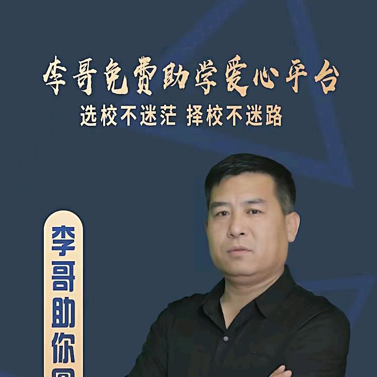 李哥说教育