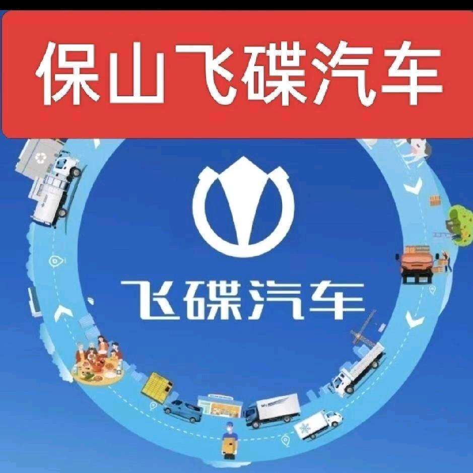 保山市五征飞碟汽车