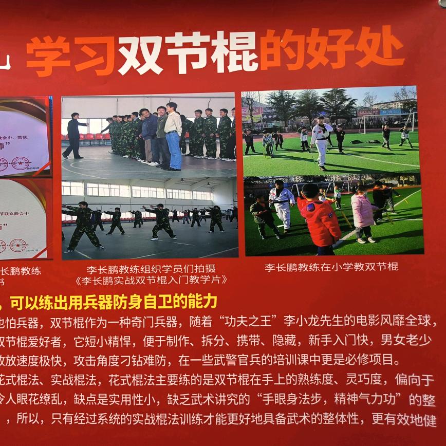 李长鹏双节棍