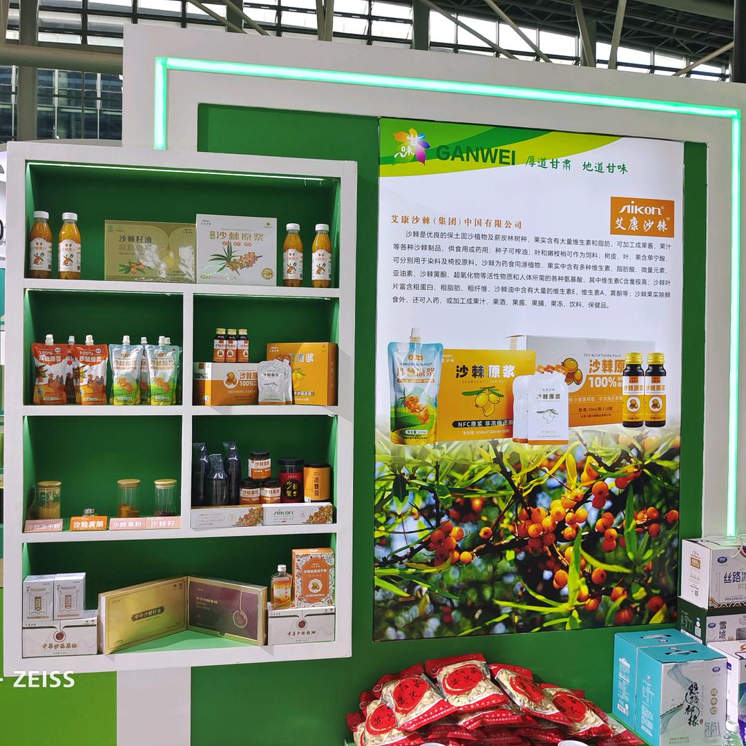 小果沙棘·艾康沙棘