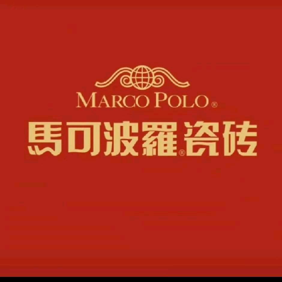 马可波罗瓷砖武山体验馆