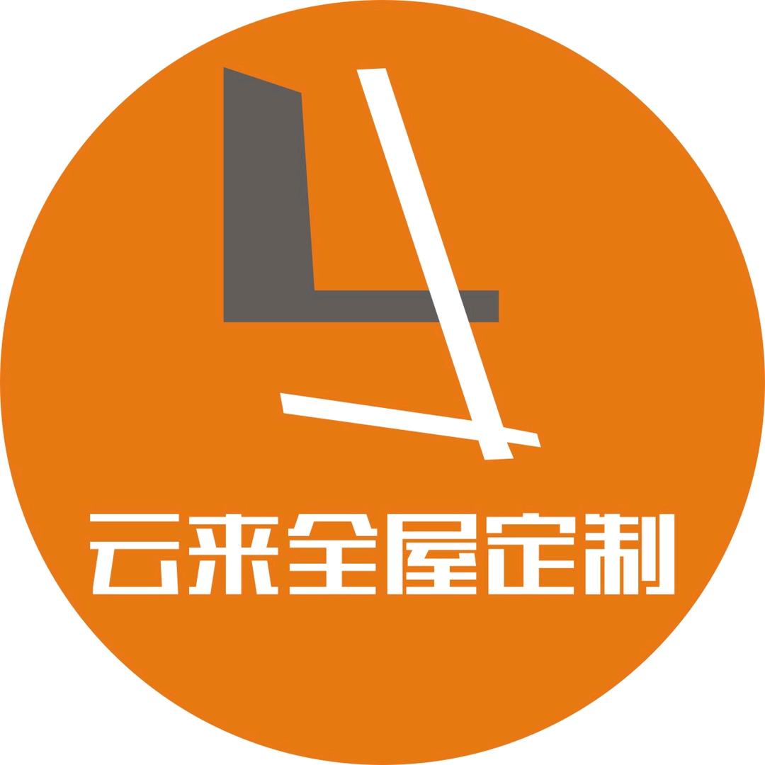 云来轻高定