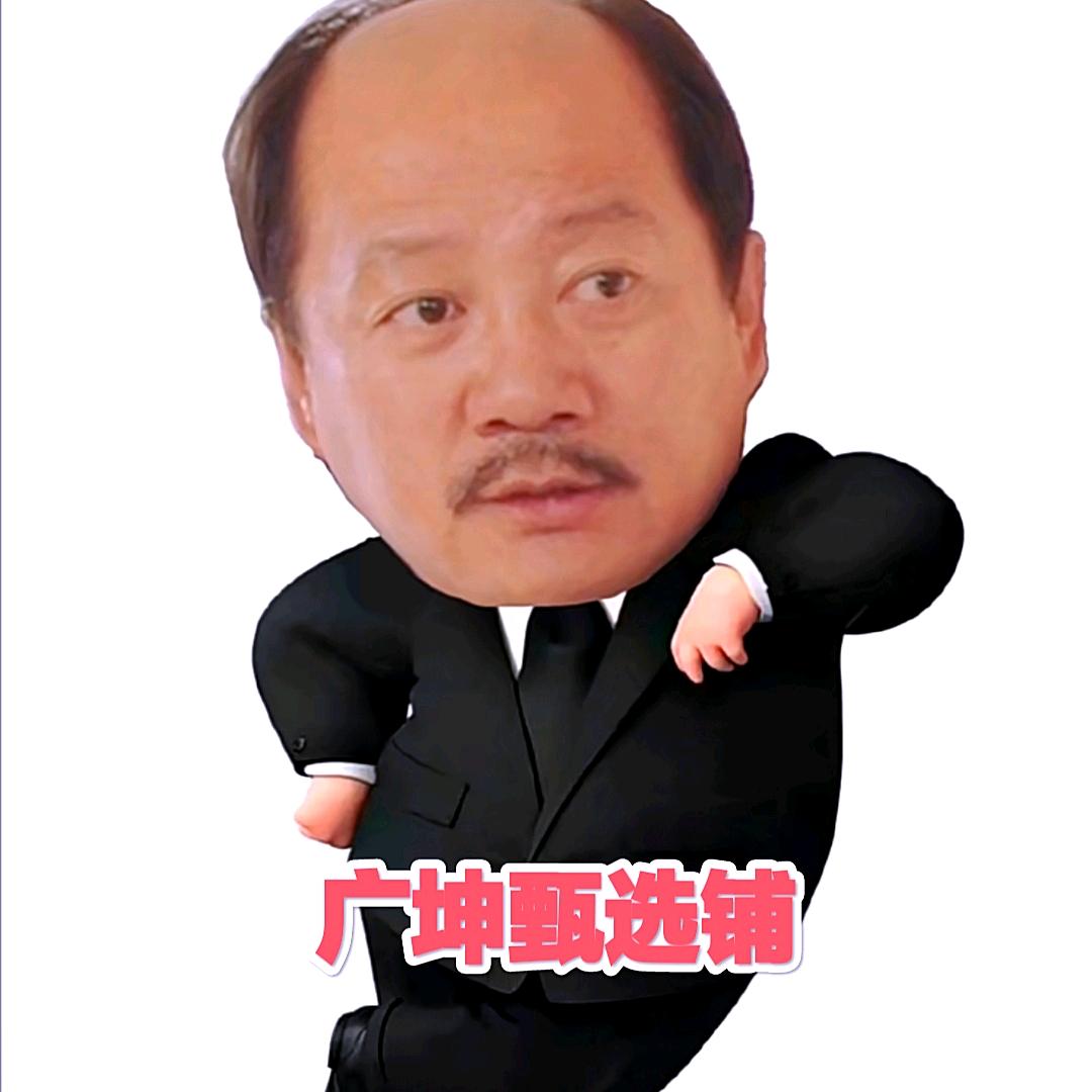 广坤甄选