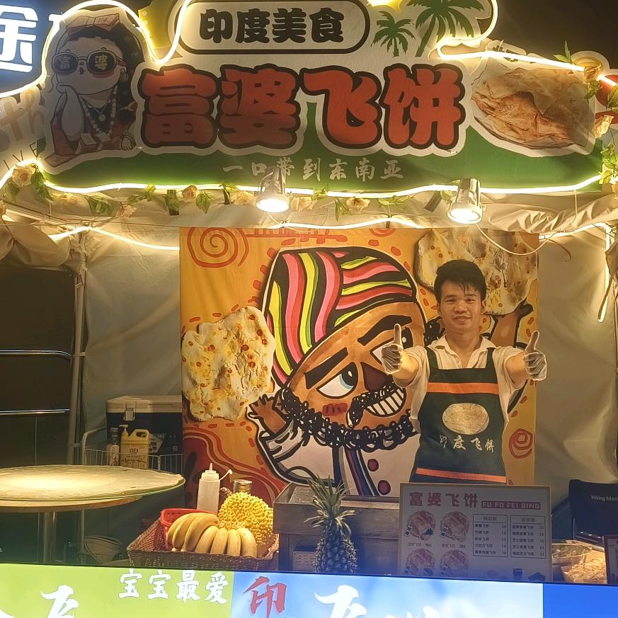 悦飞