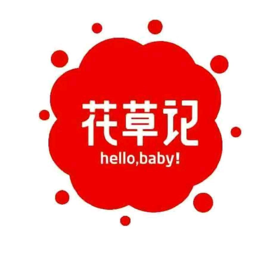 方城花草记