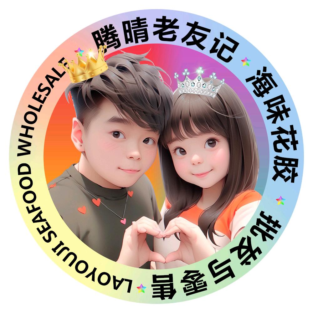 腾晴老友记海产品店