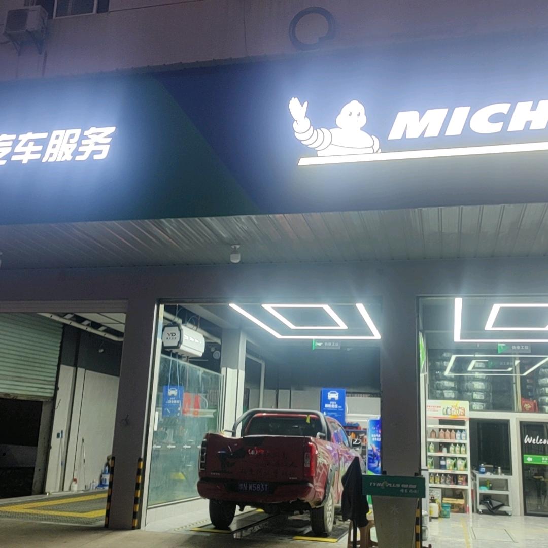 驰加汽车服务中心(衢江区廿里店)