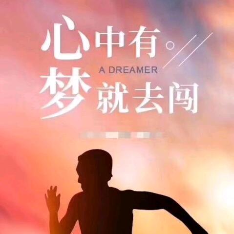 世上无难事，只要肯放弃