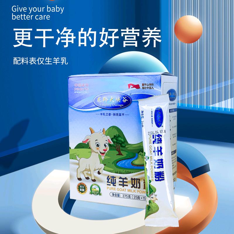 龙羚大峡谷羊奶粉