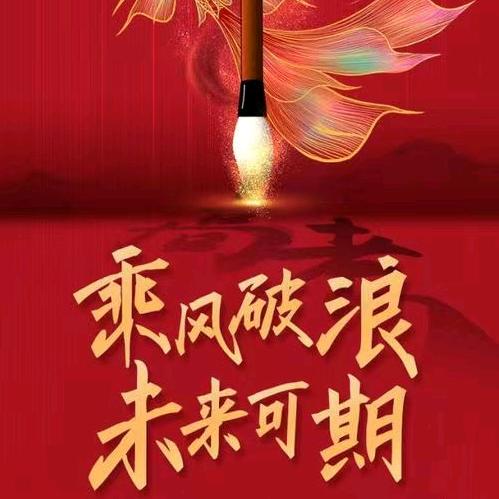 高进