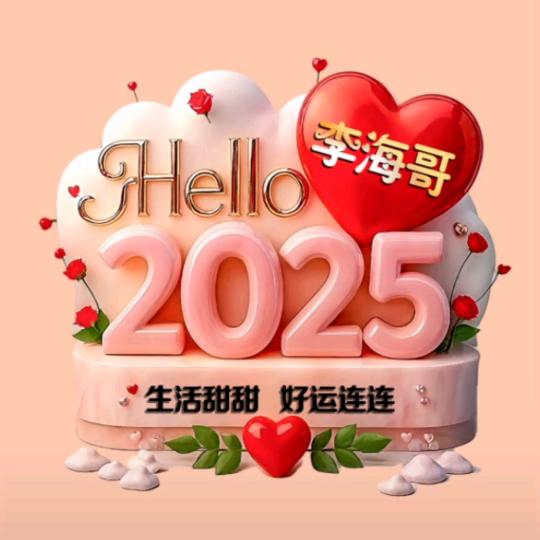 李蒸蒸日上