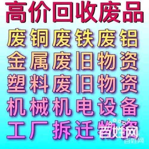 旧废品回收