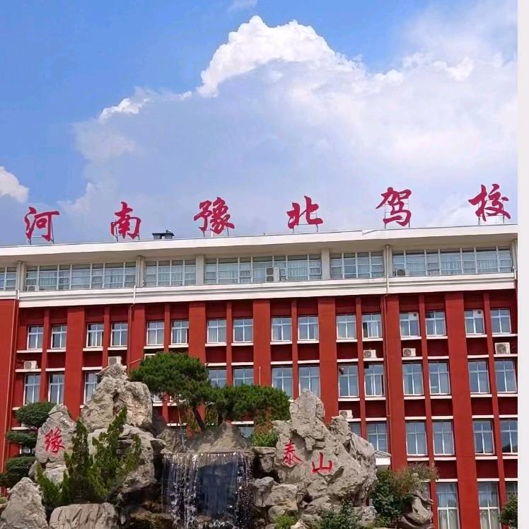 豫北驾校大车考场