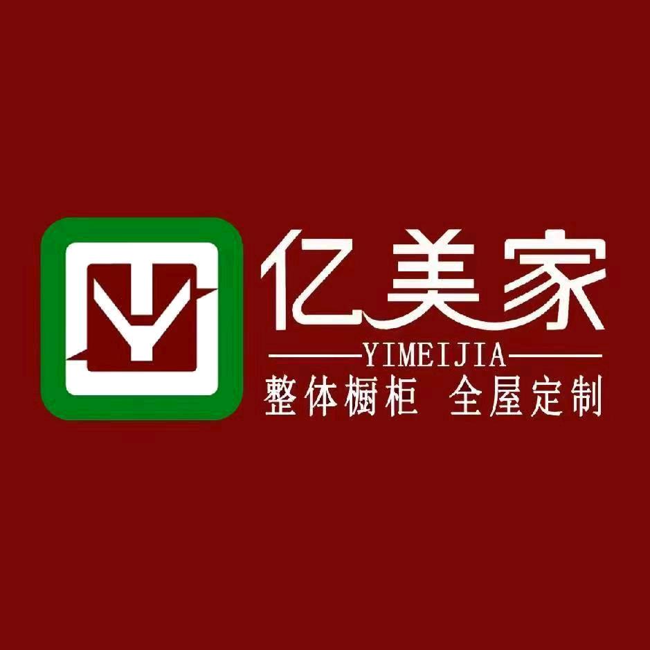 周口市亿美家全屋定制家具～宋